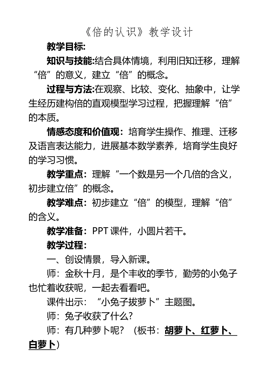 《倍的认识》优质课获奖教学设计_第2页