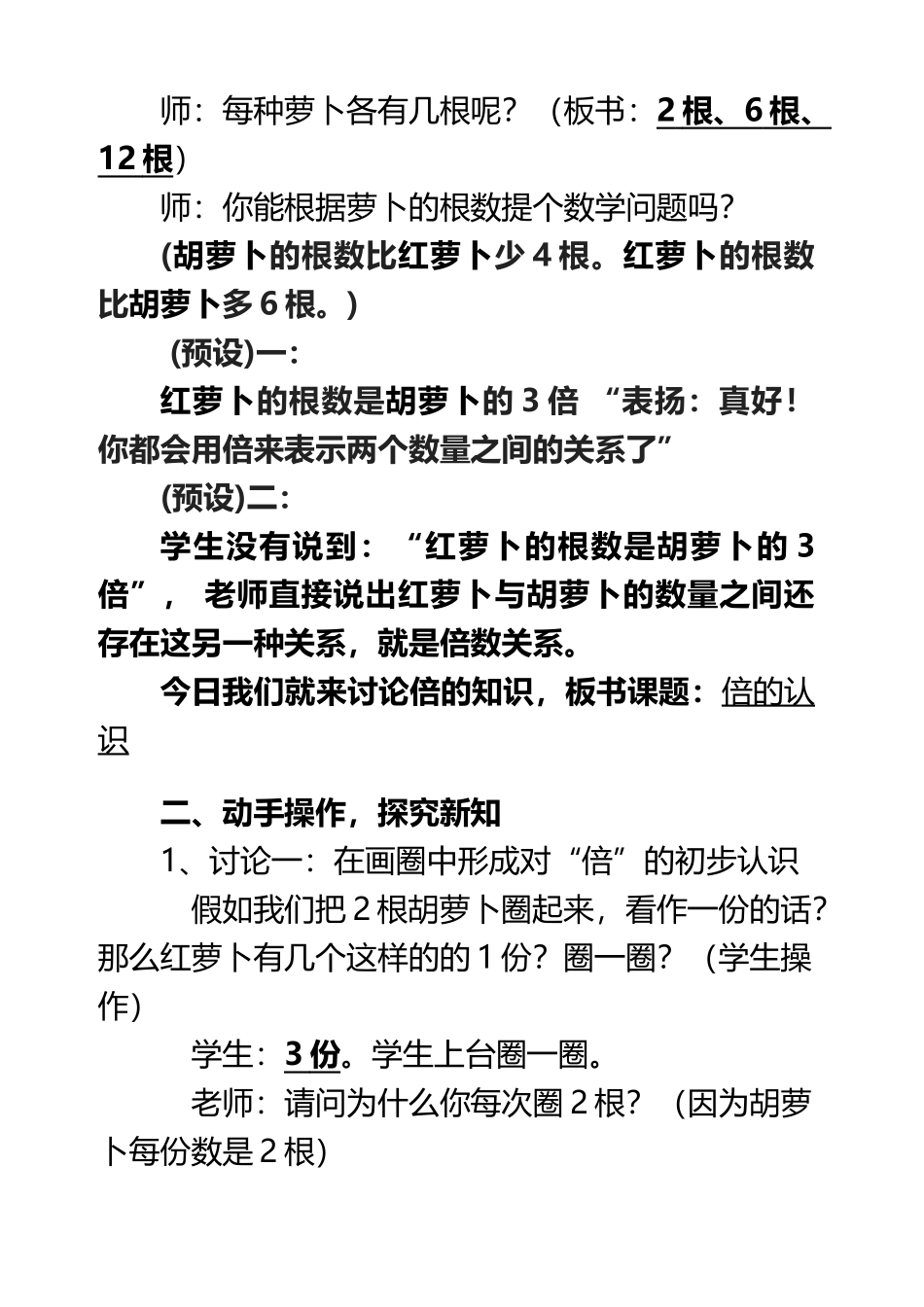 《倍的认识》优质课获奖教学设计_第3页
