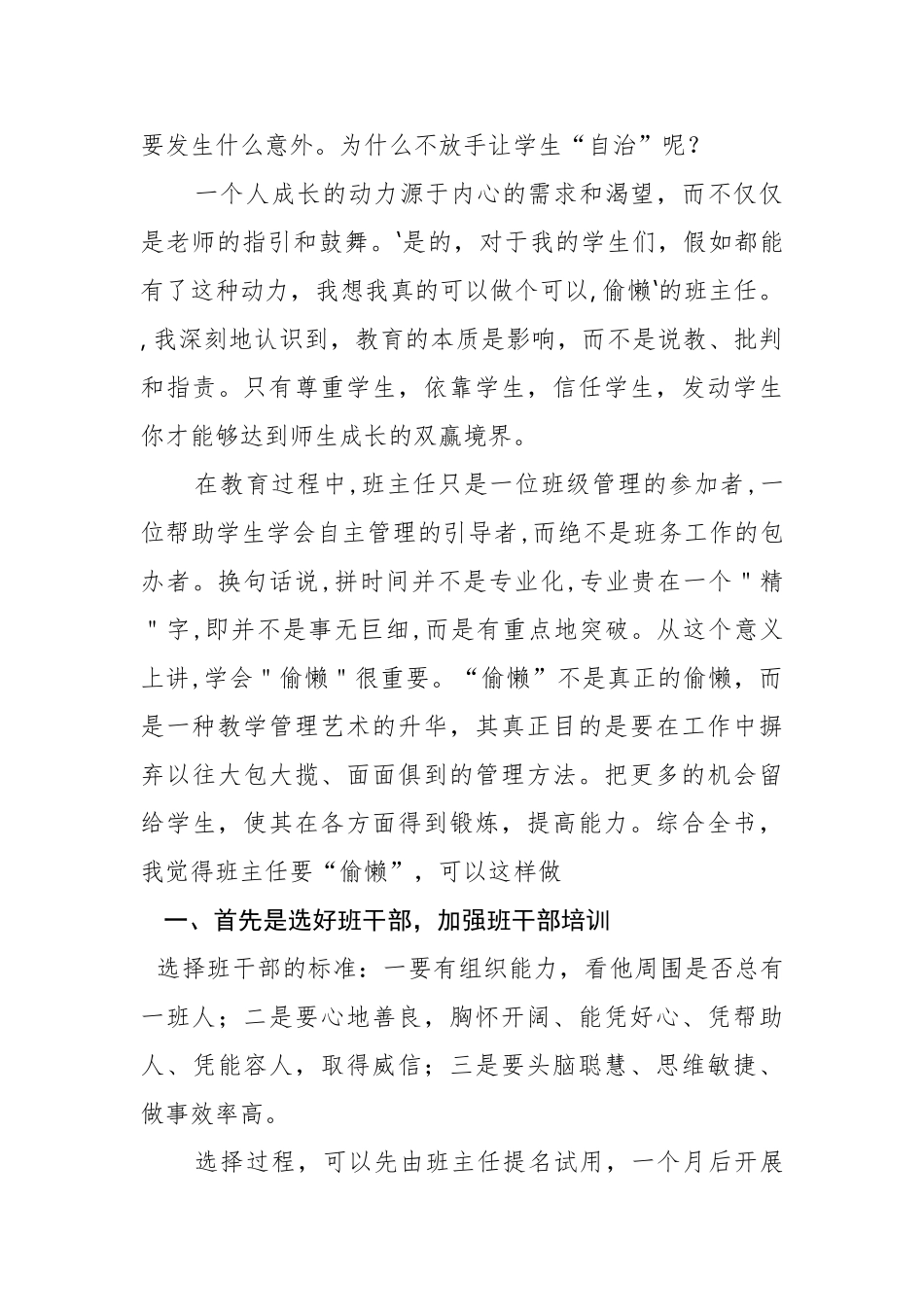 《做一个会‘偷懒’的班主任》读后感_第2页