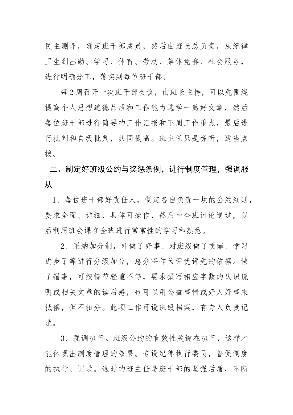 《做一个会‘偷懒’的班主任》读后感_第3页