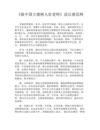 《做中国立德树人好教师》读后感范例