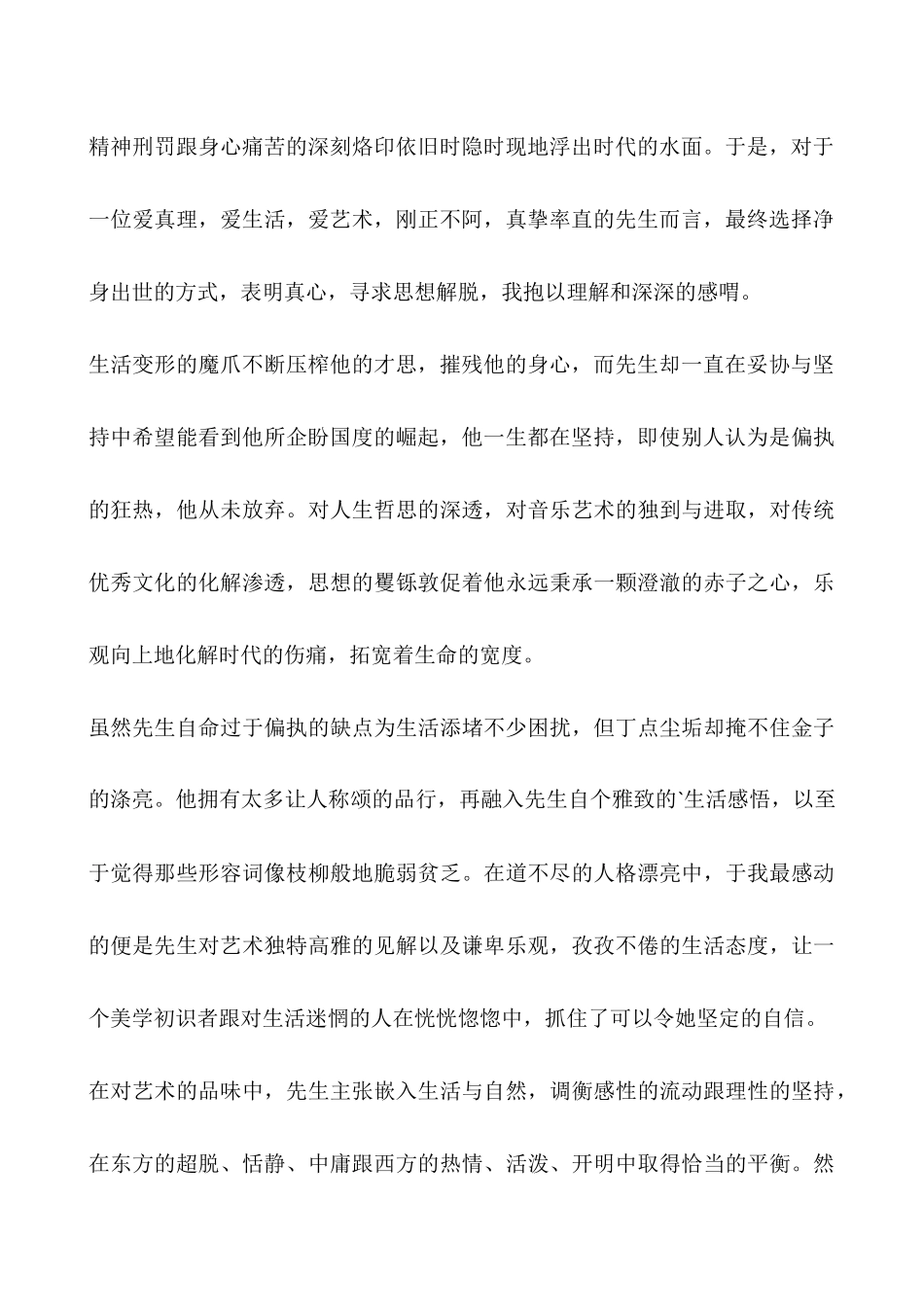 《傅雷家书》读后感心得作文最新5篇_第2页