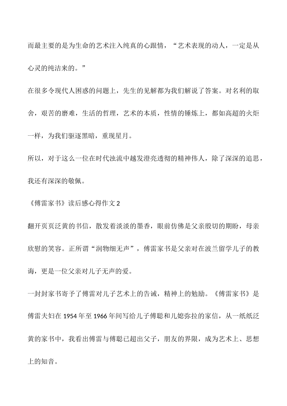 《傅雷家书》读后感心得作文最新5篇_第3页