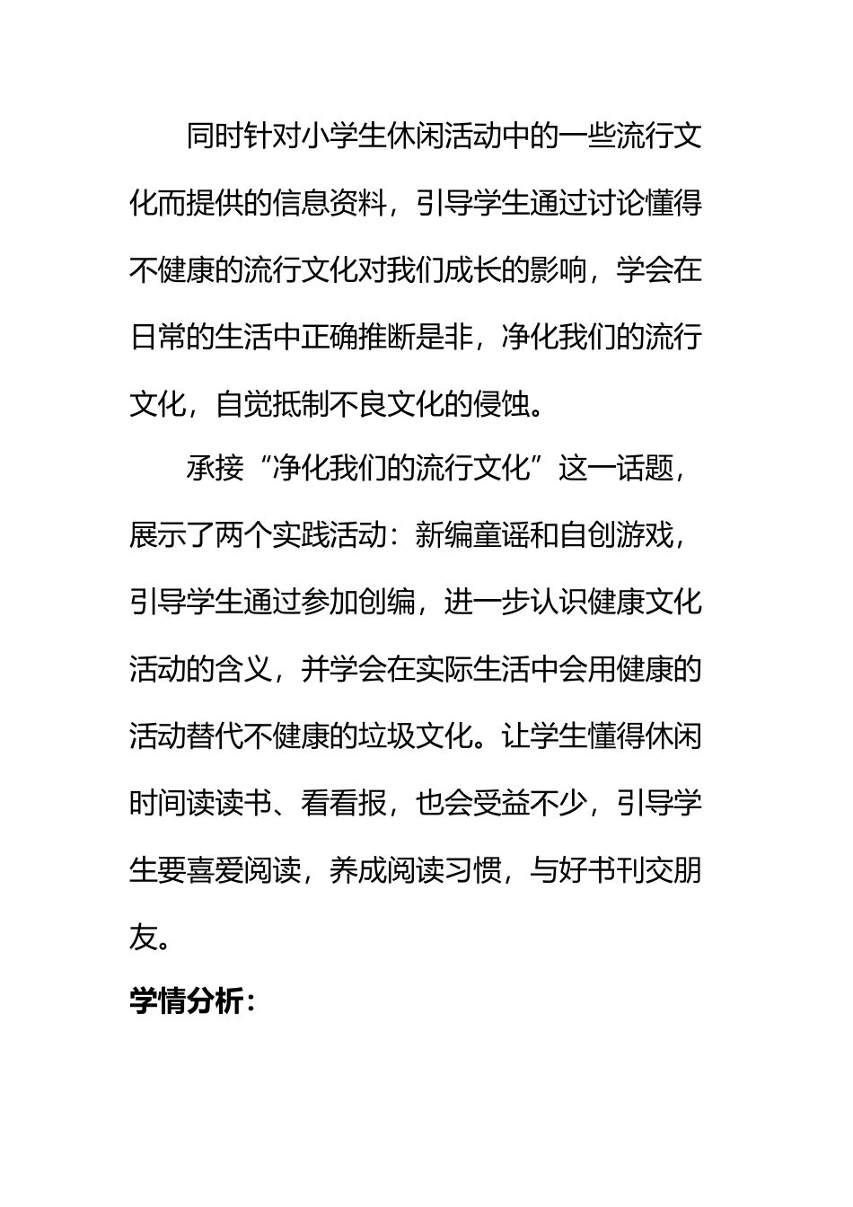 《健康文明的休闲生活》参考教案1_第3页