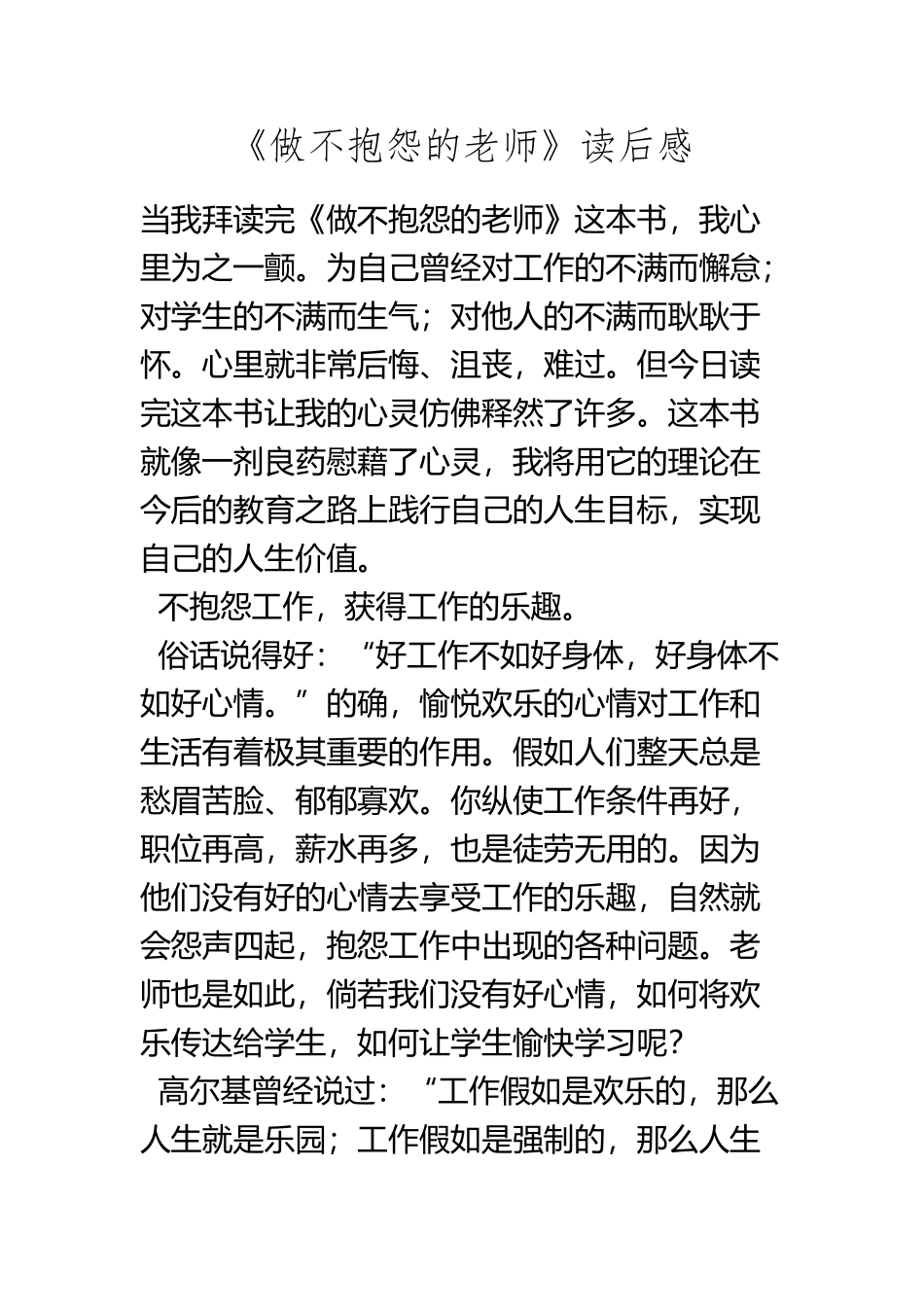 《做不抱怨的教师》读后感_第2页