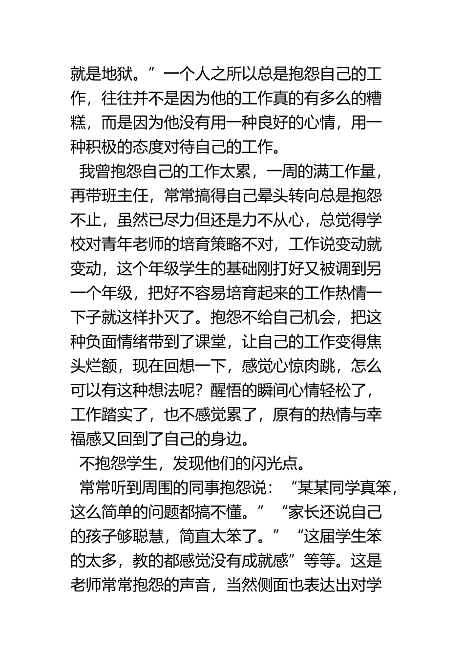 《做不抱怨的教师》读后感_第3页