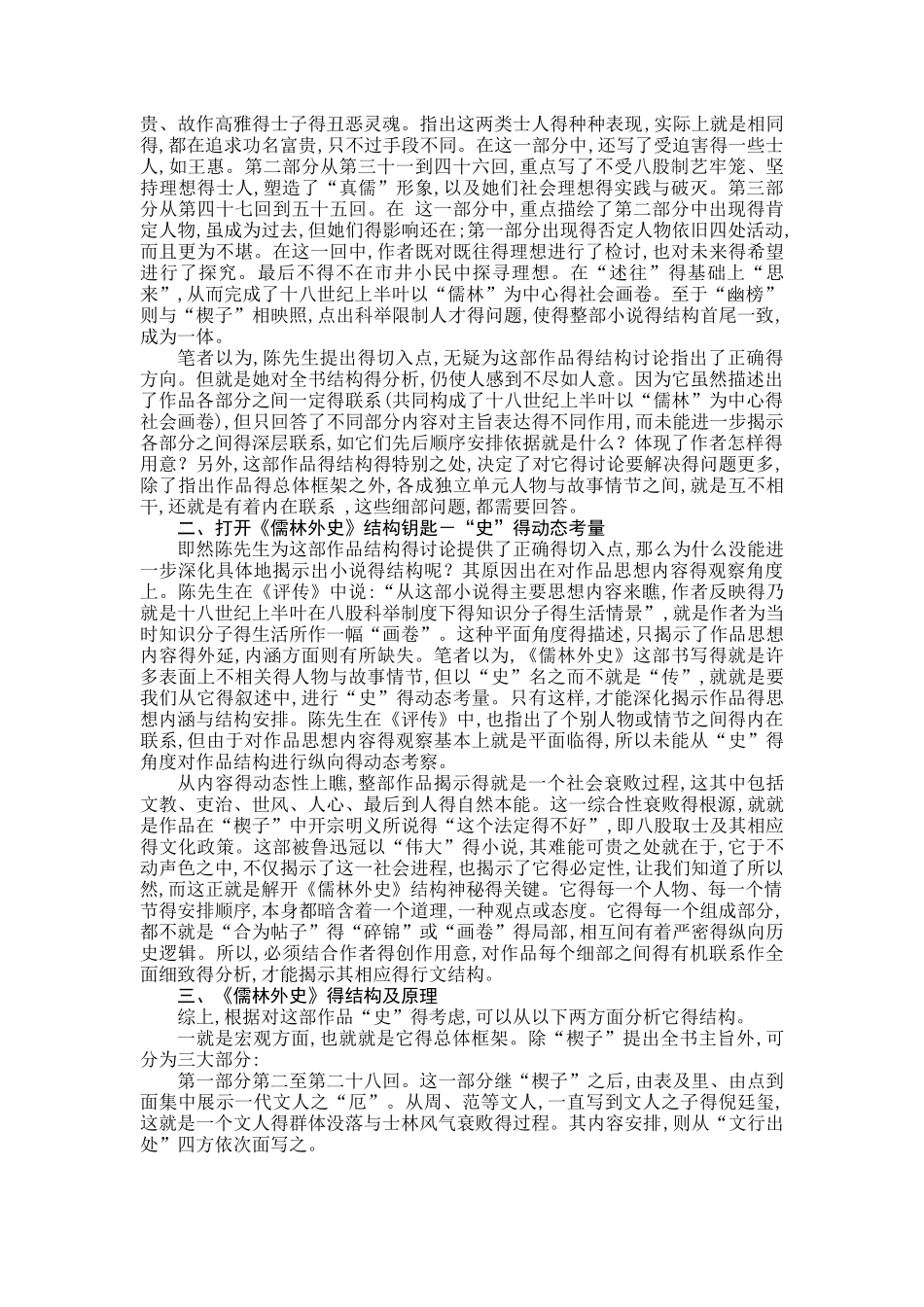 《儒林外史》结构新探_第2页