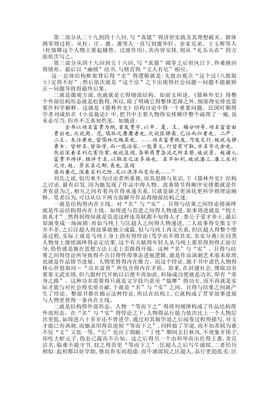 《儒林外史》结构新探_第3页