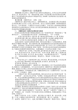 《儒林外史》结构新探