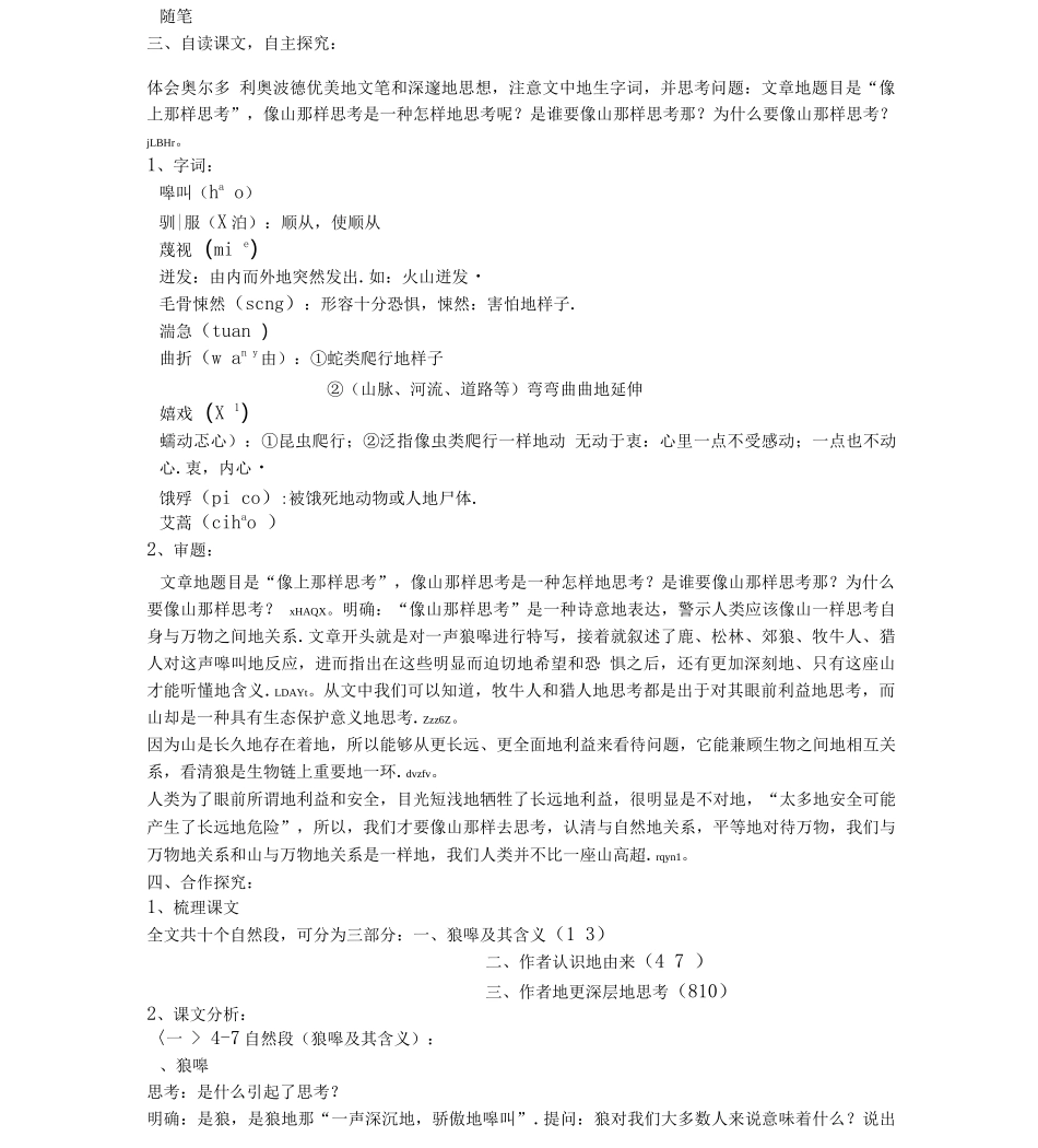 《像山那样思考》优秀导学案完整_第2页