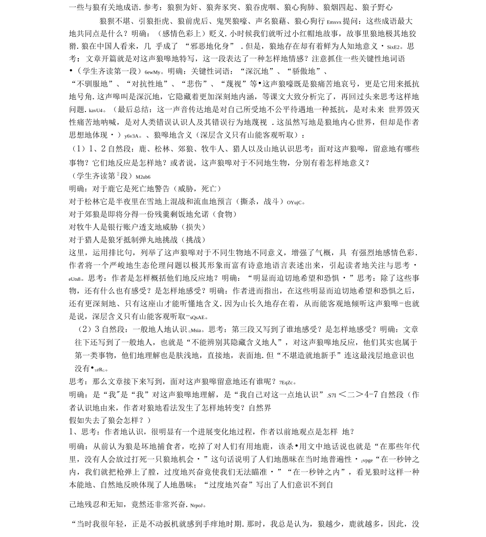 《像山那样思考》优秀导学案完整_第3页
