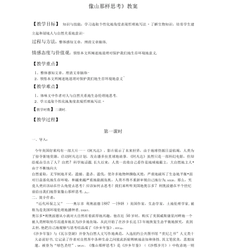 《像山那样思考》优秀导学案完整