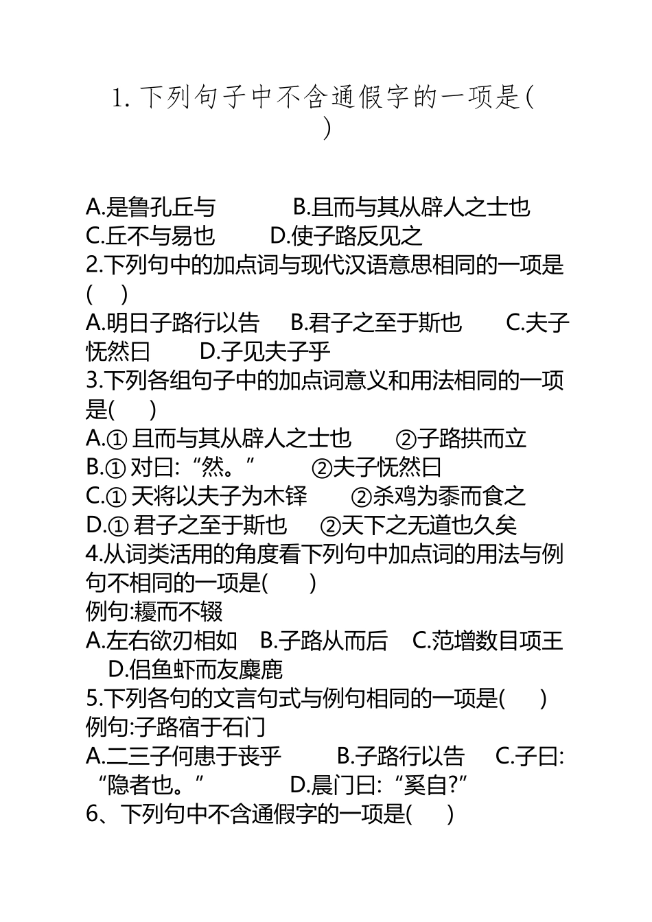 《先秦诸子选读》第一单元检测_第2页