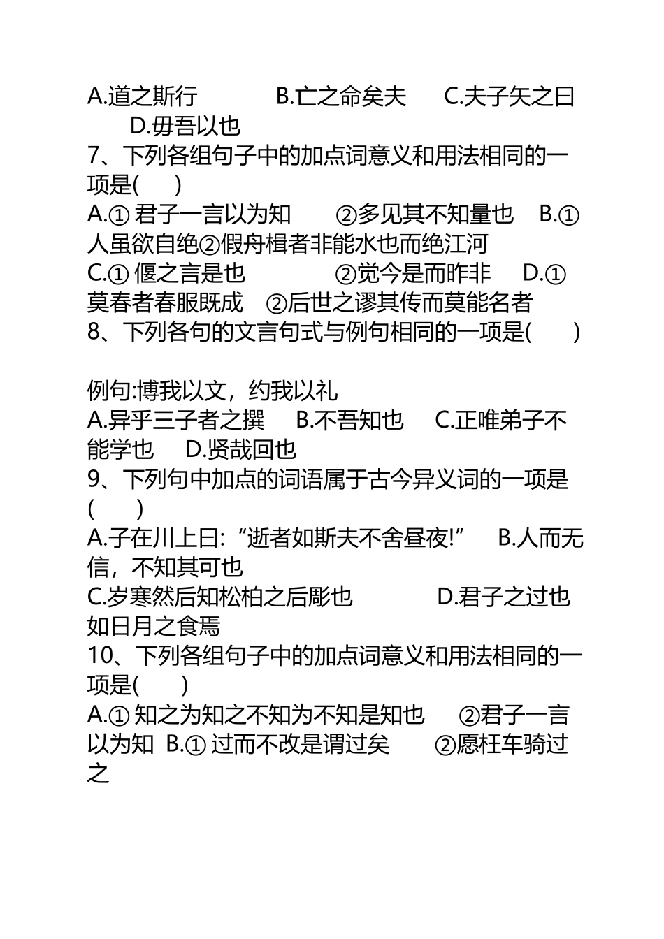 《先秦诸子选读》第一单元检测_第3页