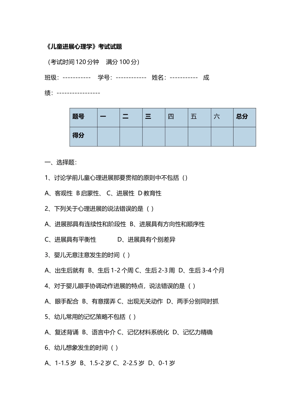 《儿童发展心理学》考试试题_第2页