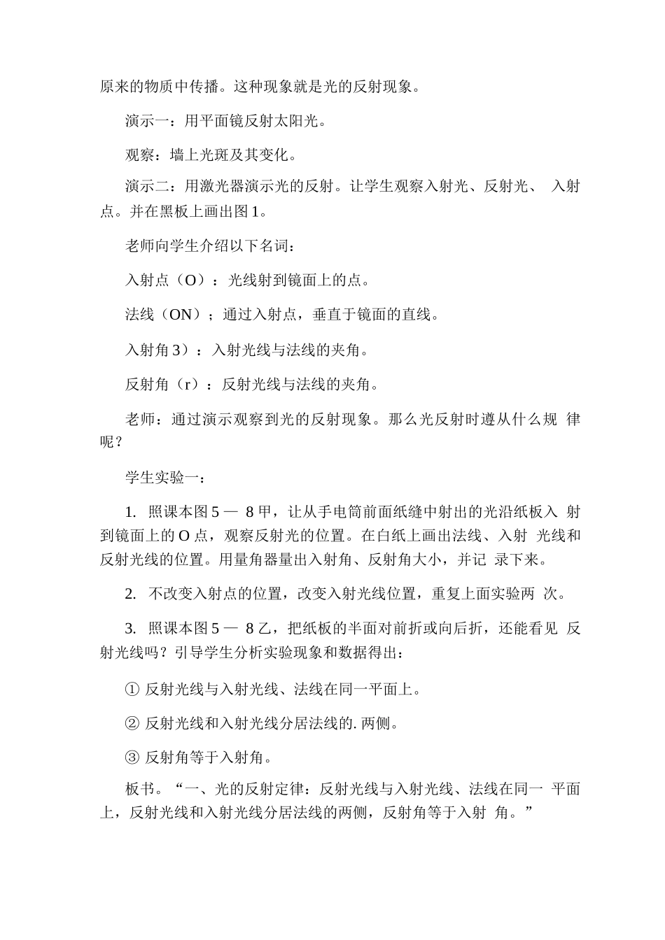 《光的反射》教学设计_第2页