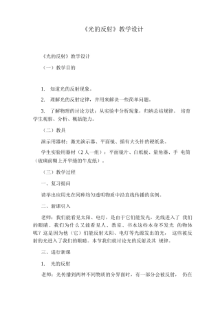《光的反射》教学设计