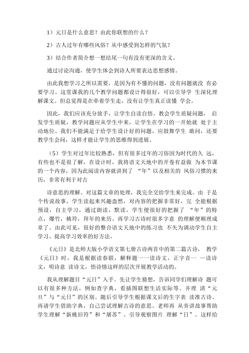 《元日》的教学反思_第2页