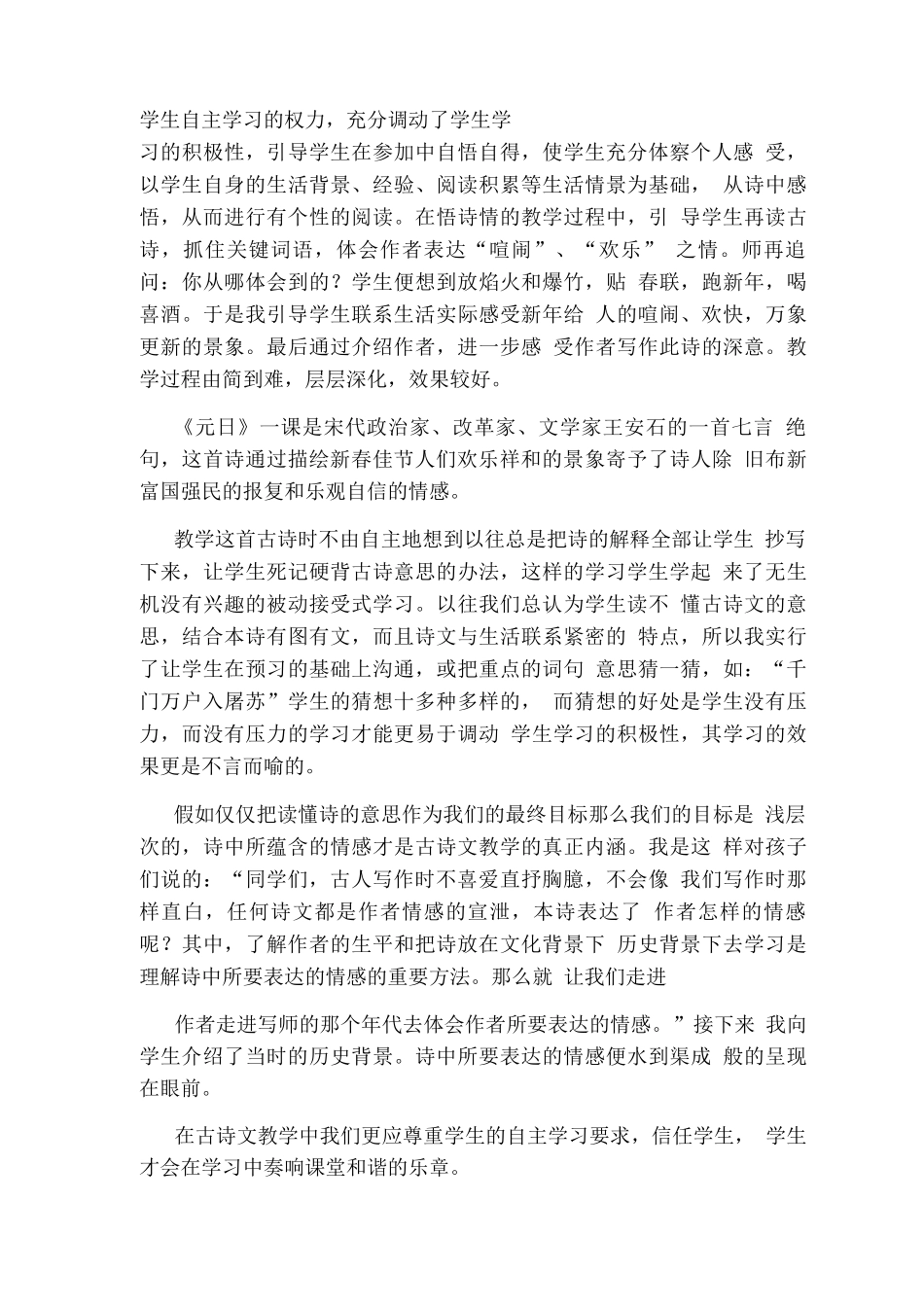 《元日》的教学反思_第3页