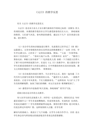 《元日》的教学反思