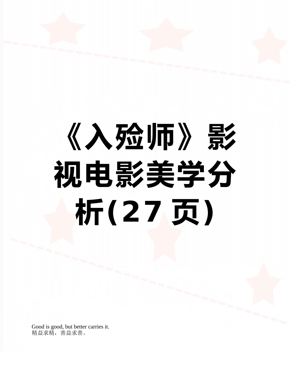 《入殓师》影视电影美学分析_第1页