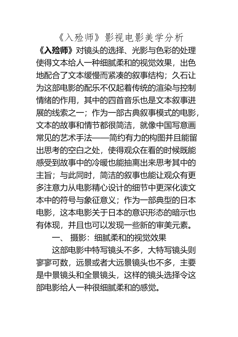 《入殓师》影视电影美学分析_第2页