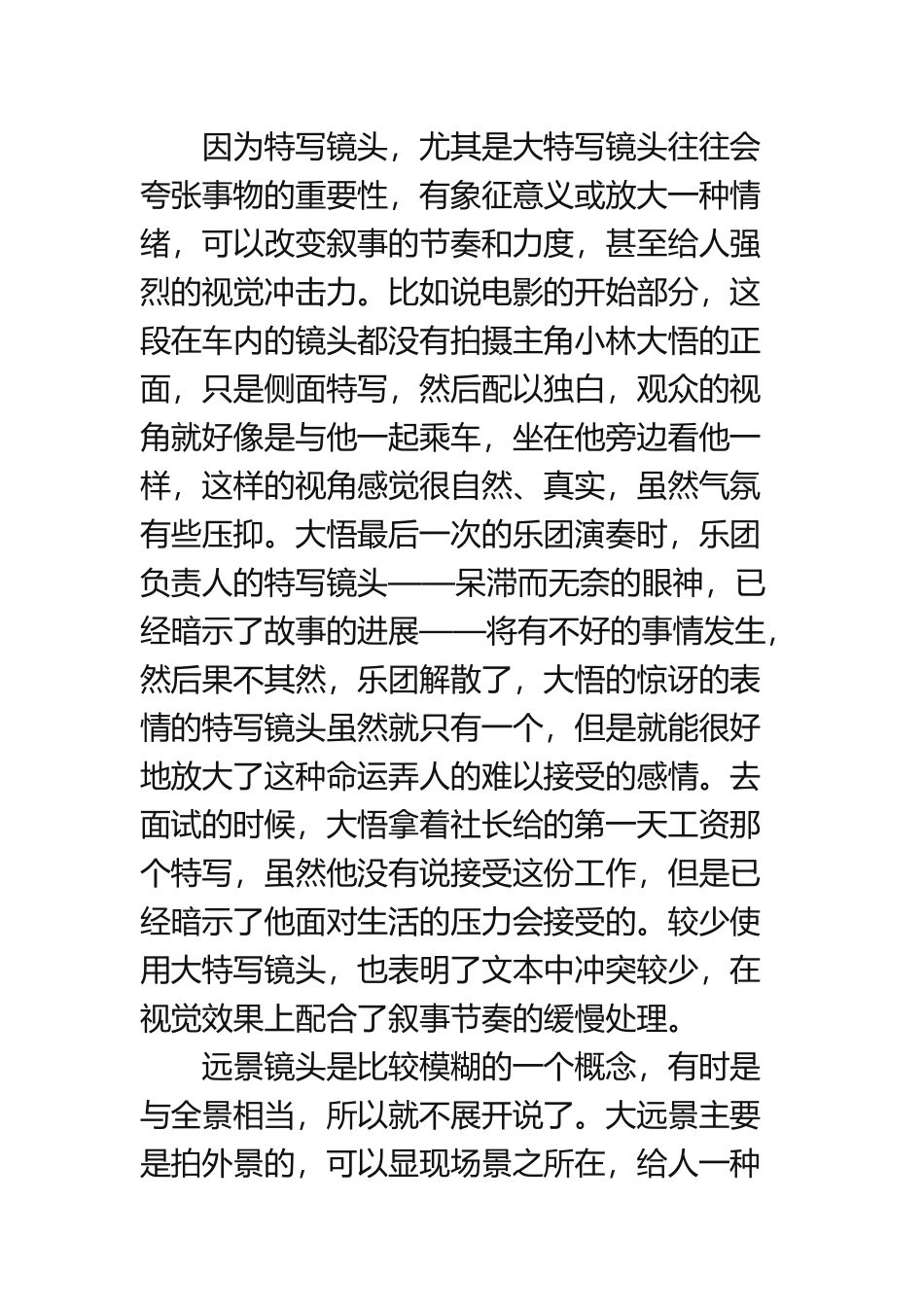 《入殓师》影视电影美学分析_第3页