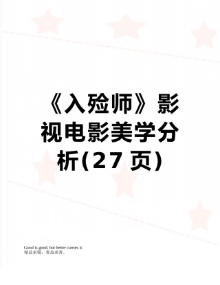 《入殓师》影视电影美学分析
