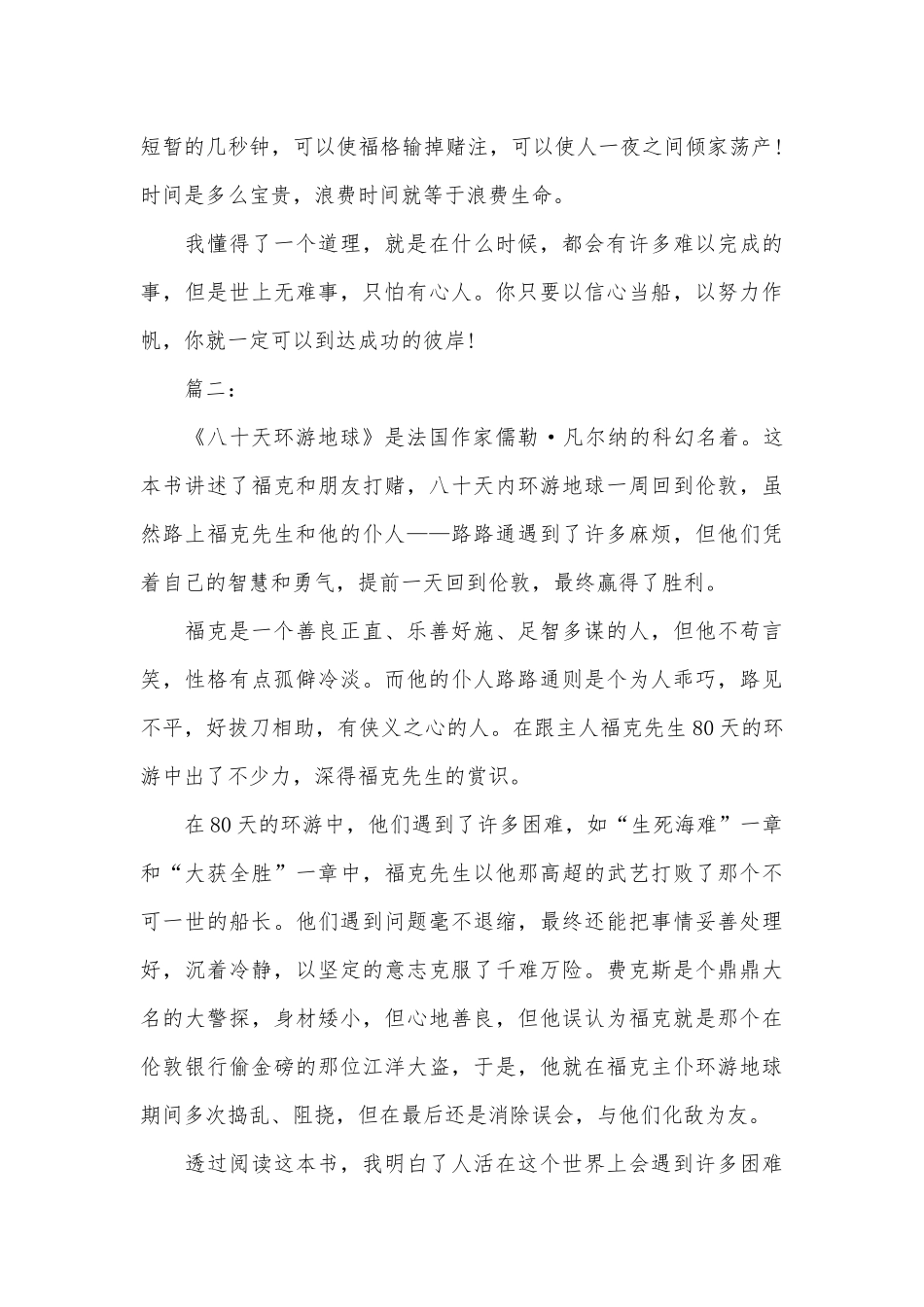 《八十天环游地球》读书笔记三篇_第2页