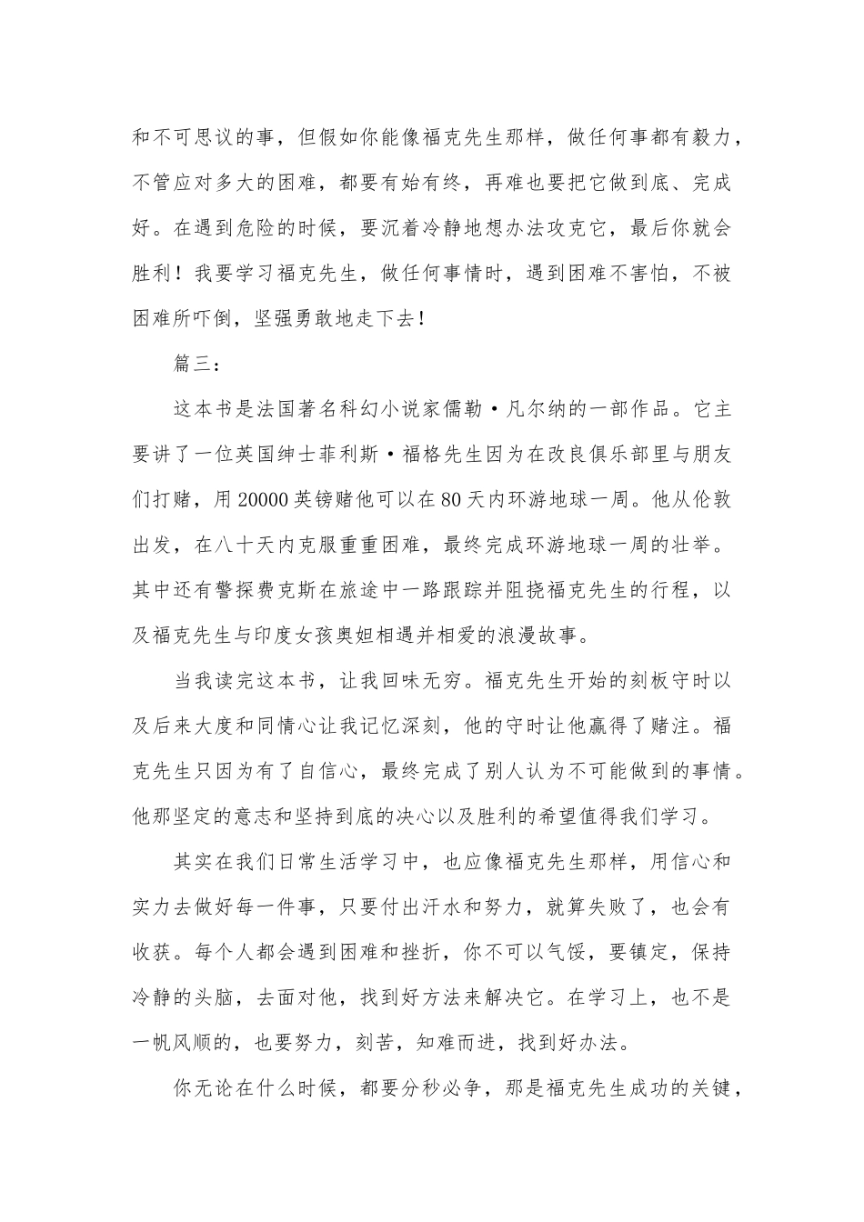 《八十天环游地球》读书笔记三篇_第3页