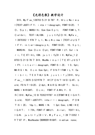 《光的色散》教学设计