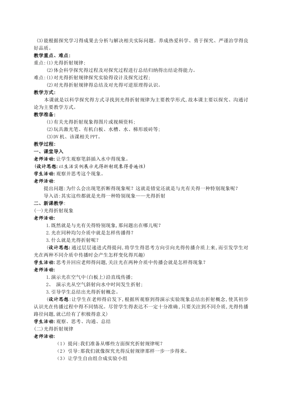 《光的折射》教学设计_第2页