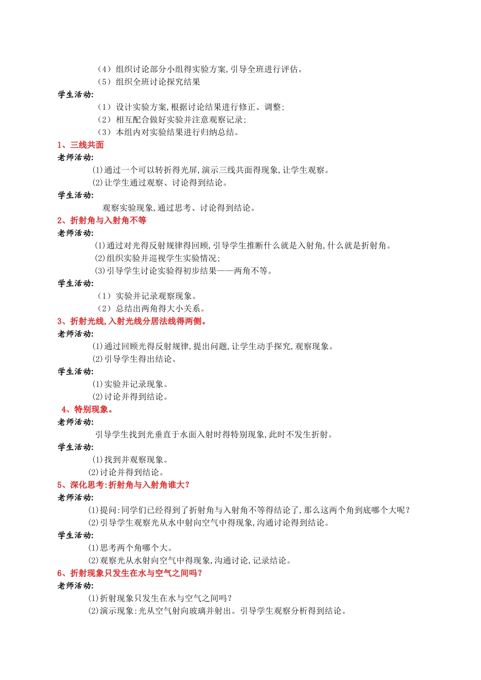 《光的折射》教学设计_第3页
