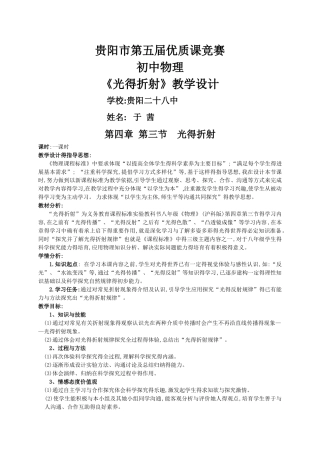 《光的折射》教学设计