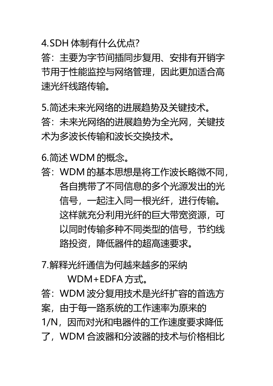 《光纤通信》习题解答_第3页