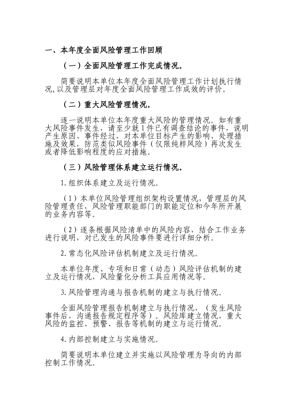 《全面风险管理报告》模本-模范本_第2页