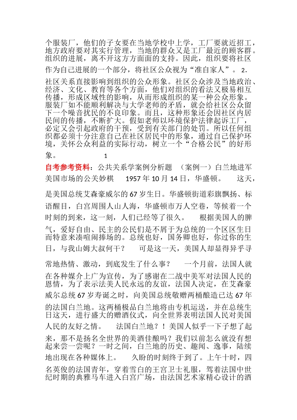 《公共关系学》案例分析_第2页