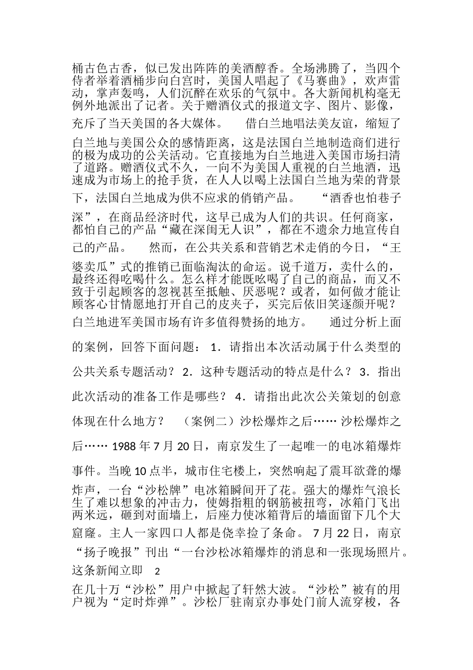《公共关系学》案例分析_第3页