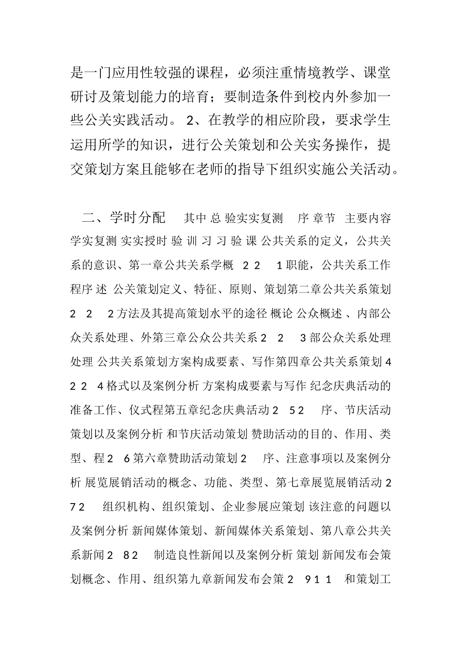 《公共关系实务》教学大纲_第2页