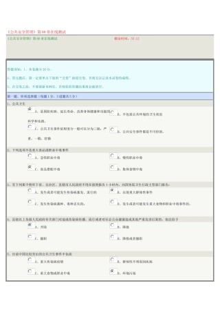 《公共安全管理》第08章在线测试