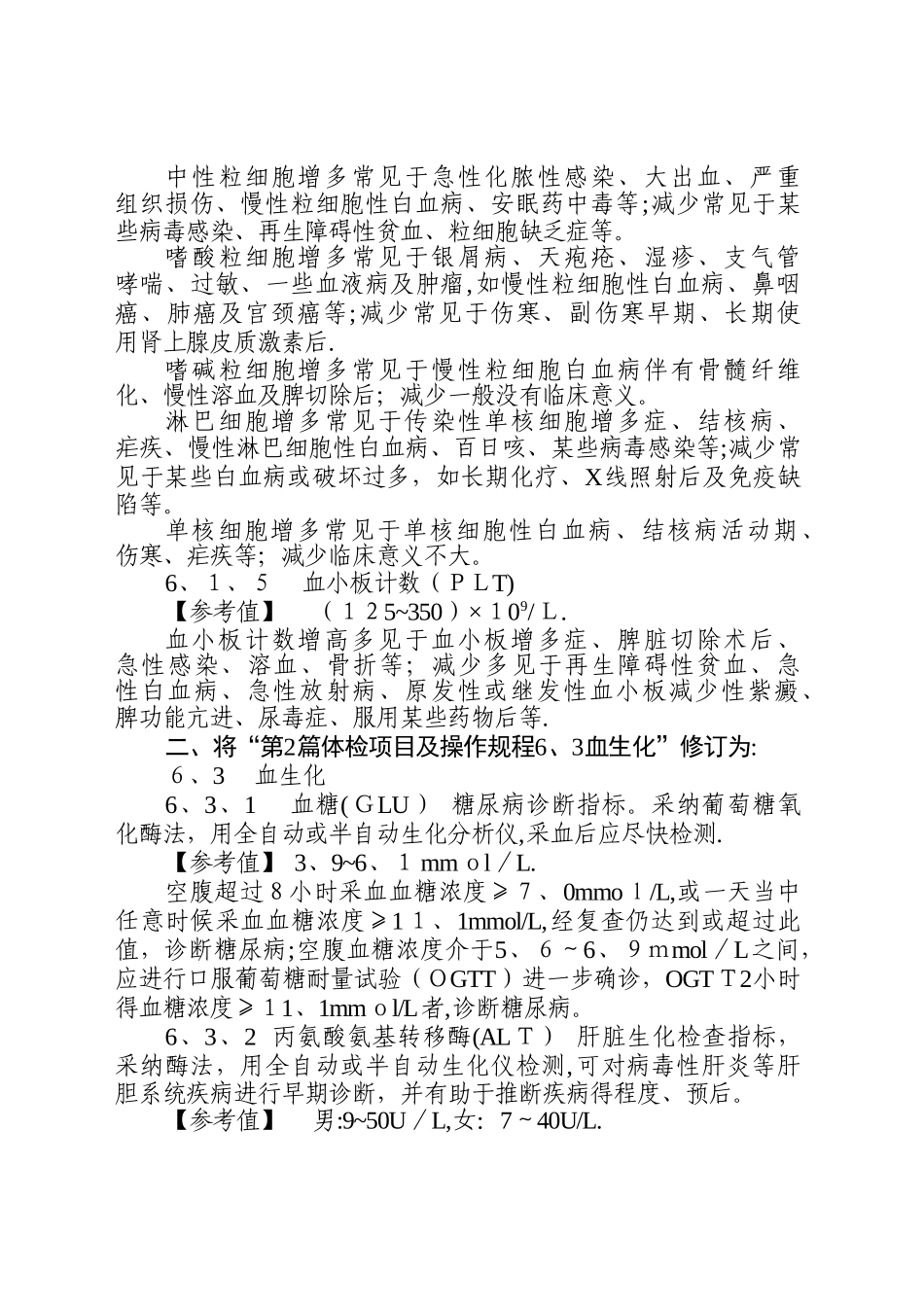 《公务员录用体检操作手册》_第2页