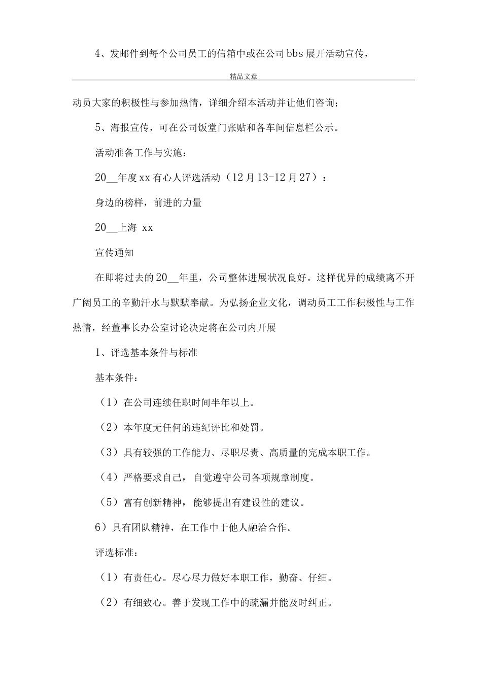 《公司元旦活动方案范文》_第2页