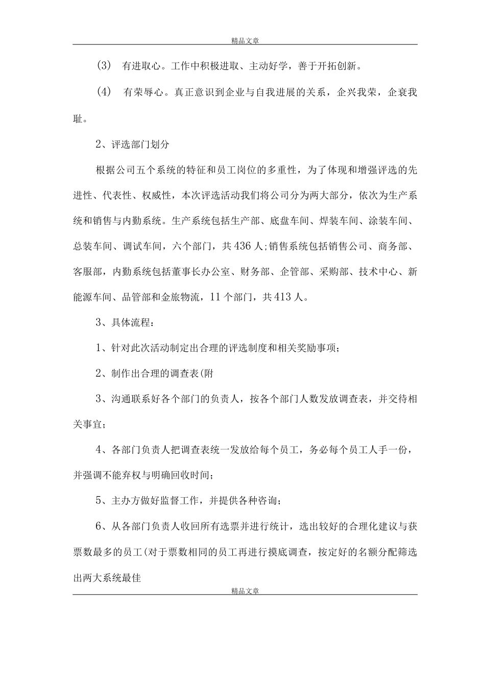 《公司元旦活动方案范文》_第3页