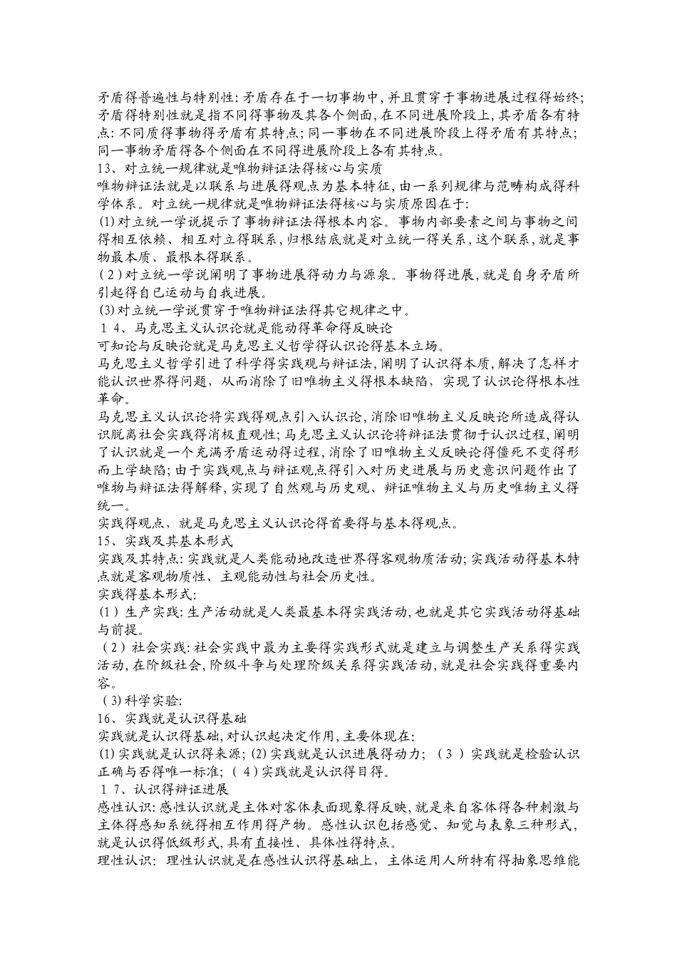 《公共基础知识笔记》_第3页