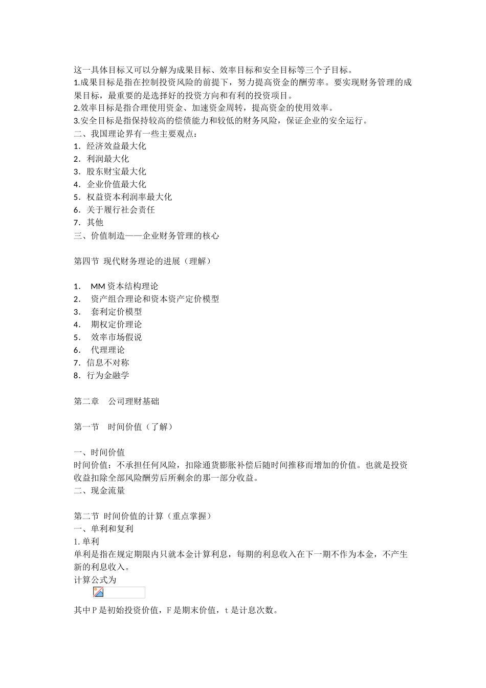 《公司财务》第一阶段导学重点_第2页