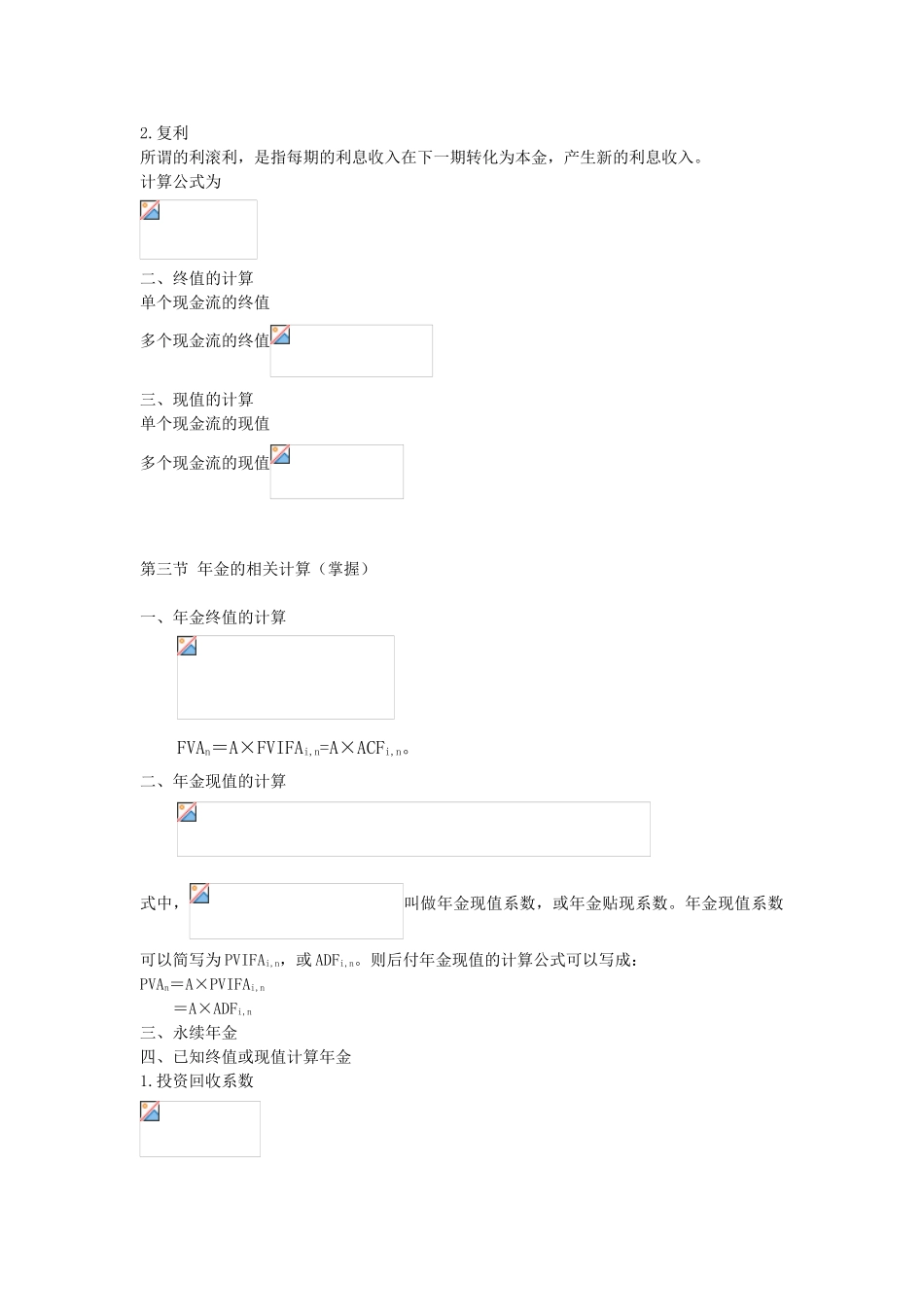 《公司财务》第一阶段导学重点_第3页