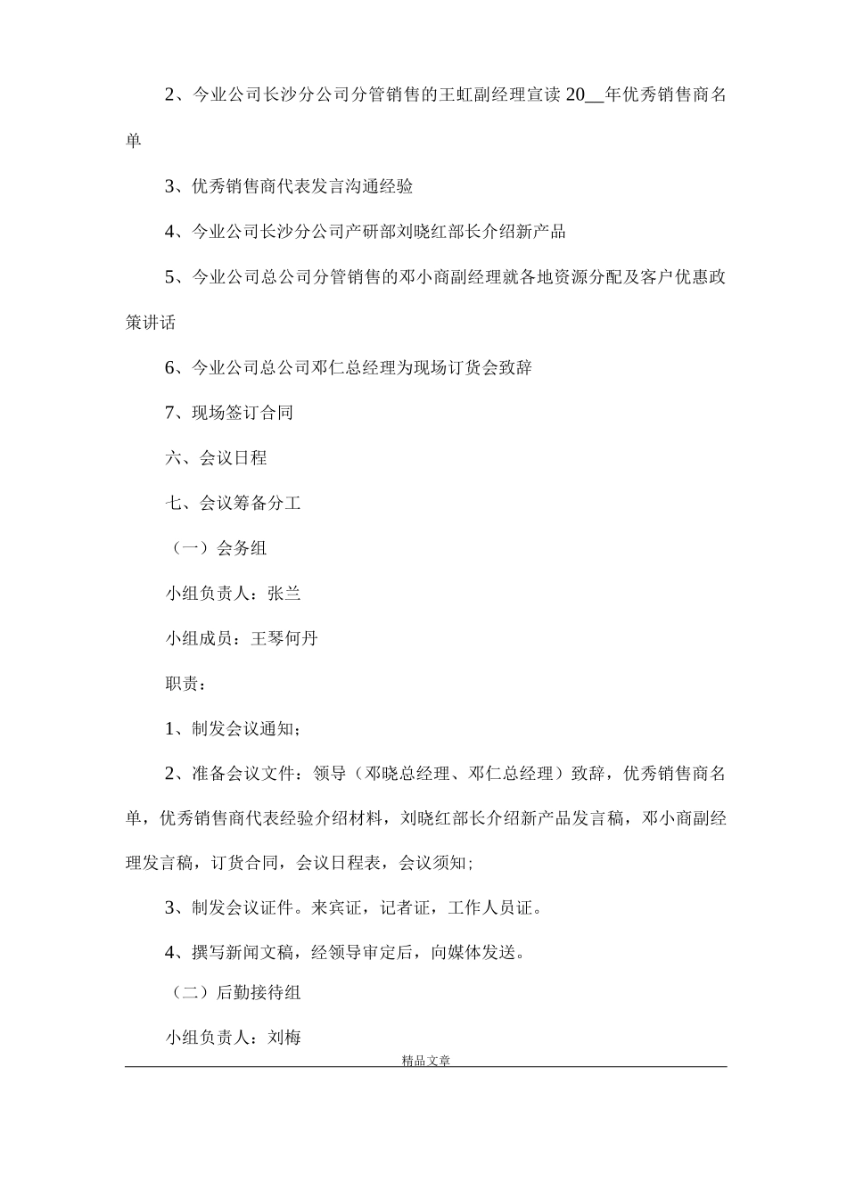 《公司会议筹备方案范文》_第3页