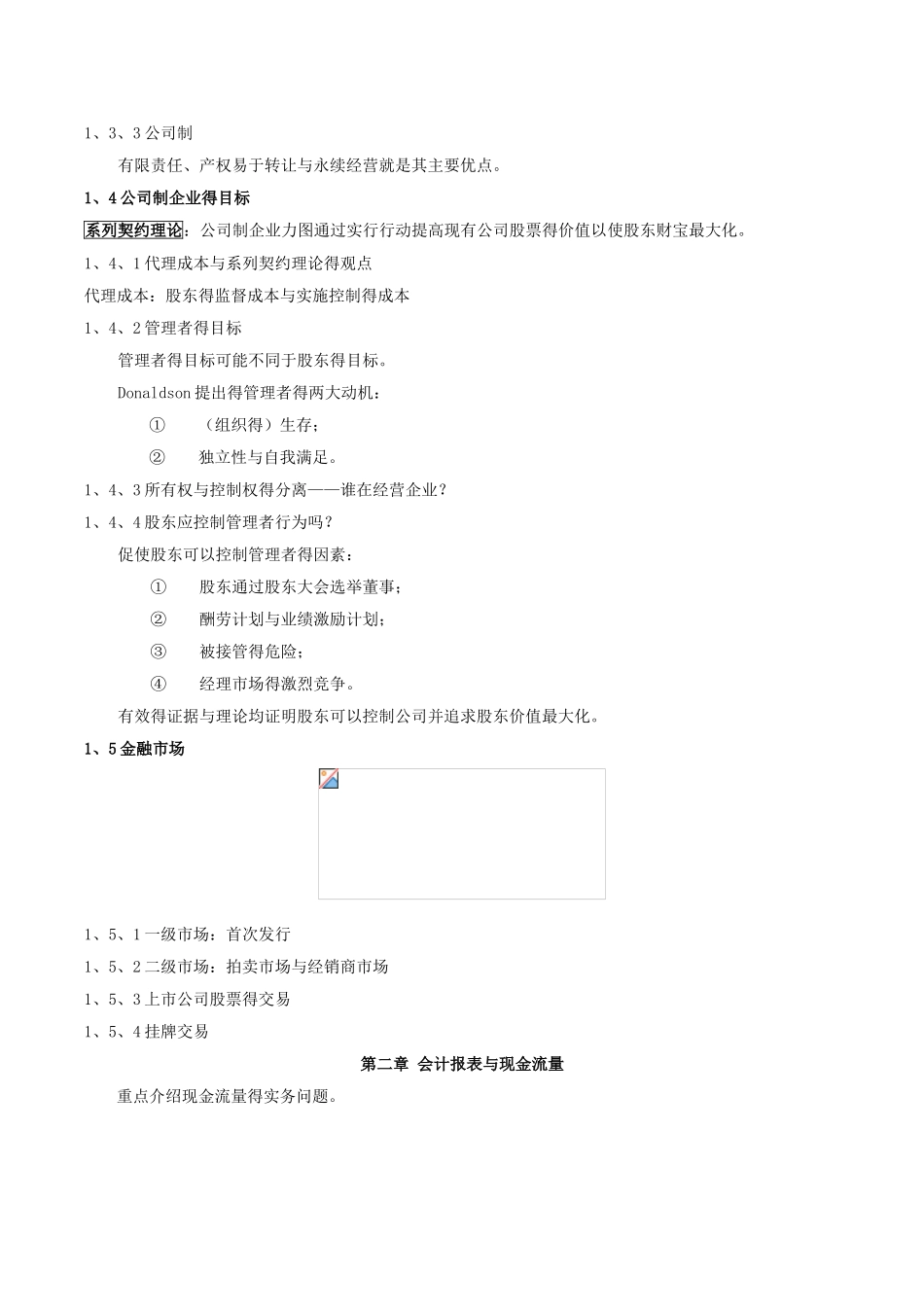 《公司理财》罗斯笔记_第2页