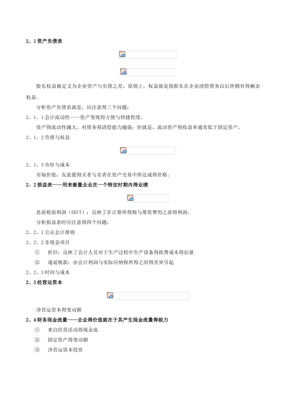 《公司理财》罗斯笔记_第3页