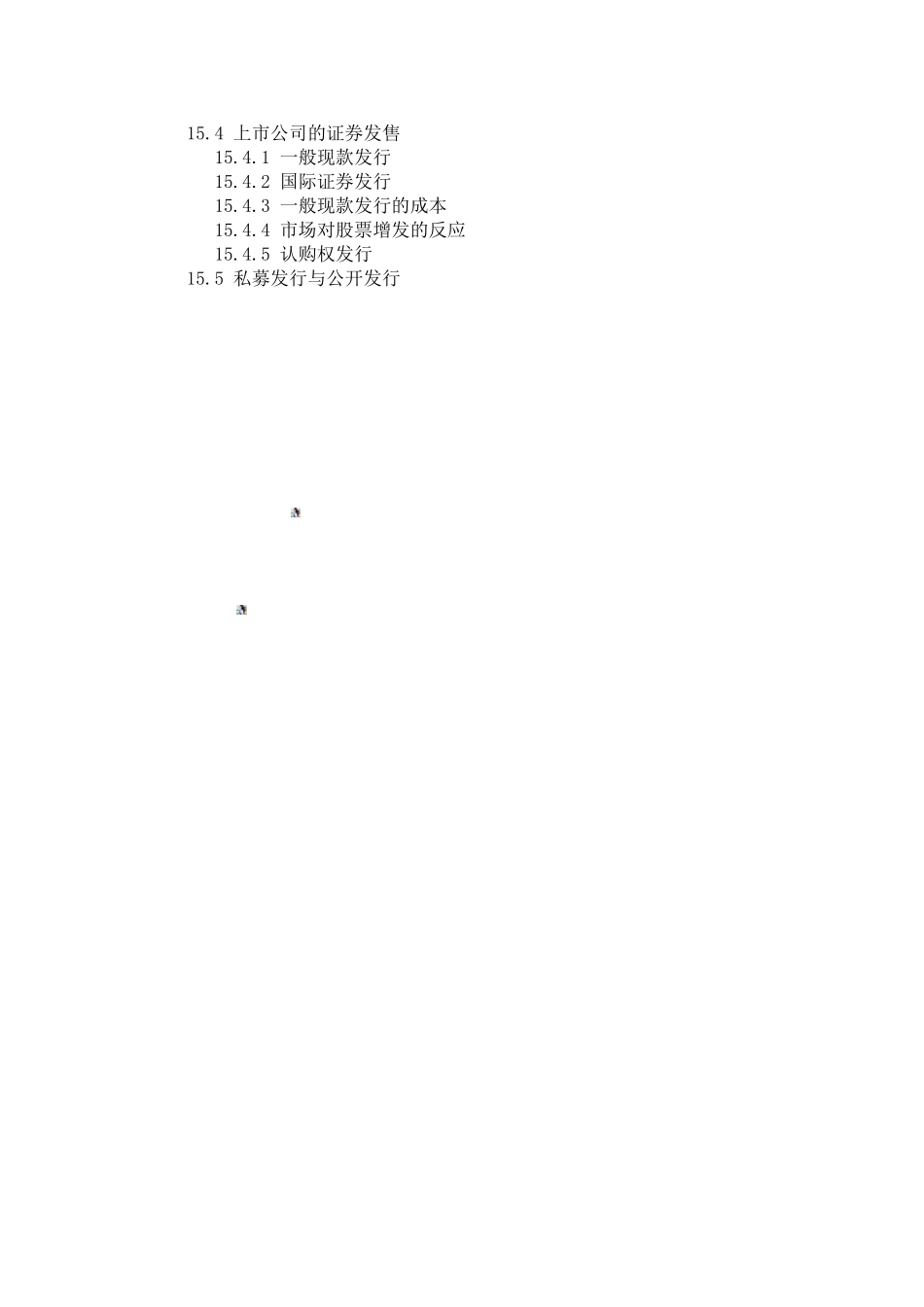 《公司财务原理》目录-第4部分-融资决策与市场有效性_第2页